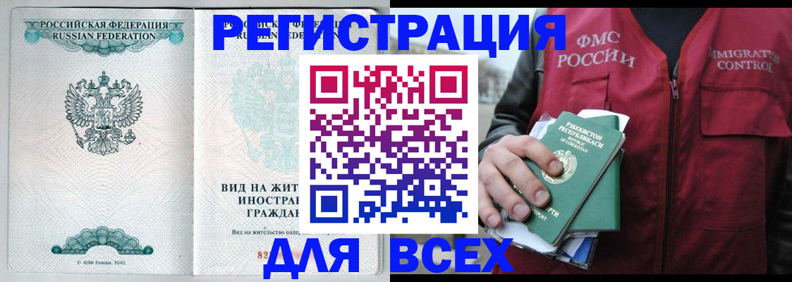 прописка штамп в Красноперекопске