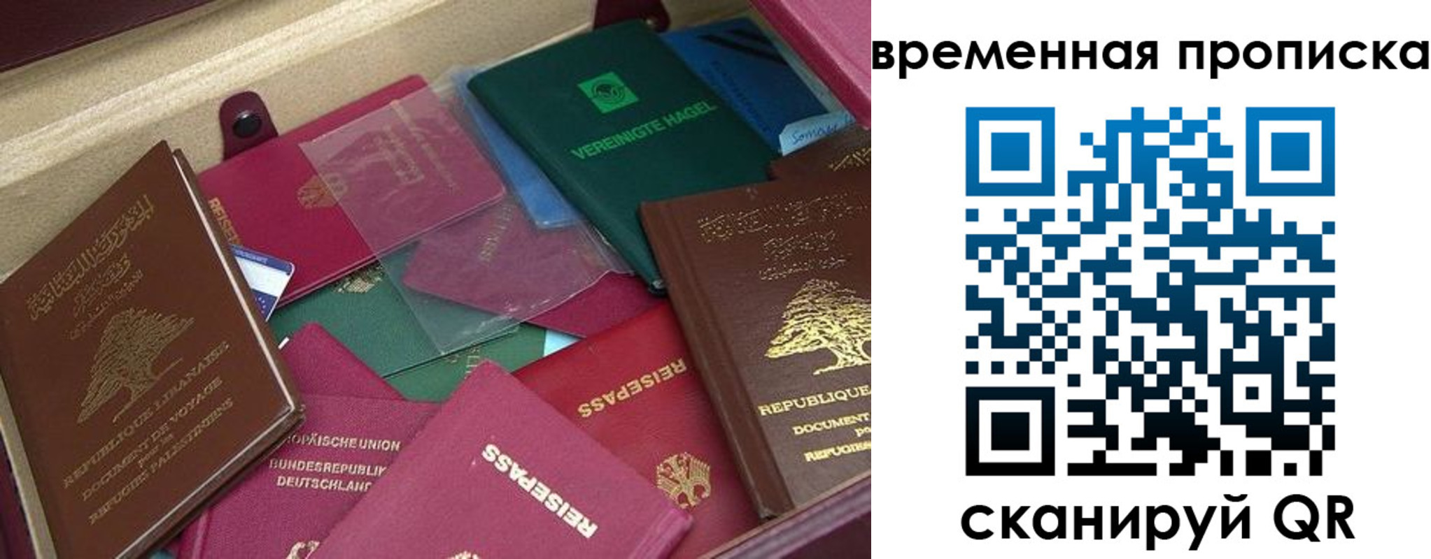 прописка в Красноперекопске