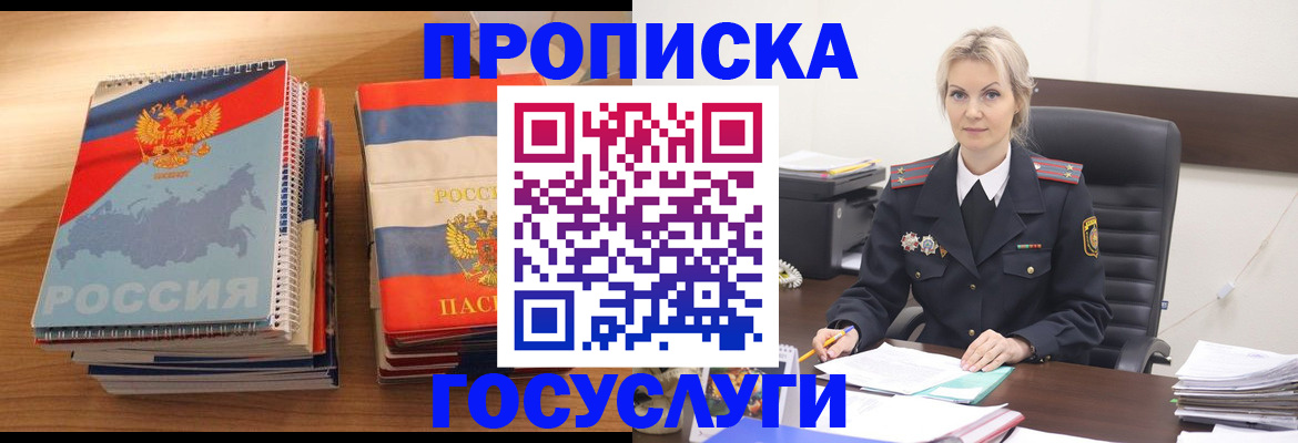 прописка 2025 в Красноперекопске