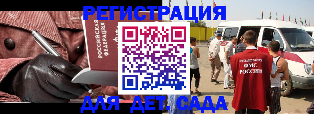 временная регистрация для школы в Красноперекопске